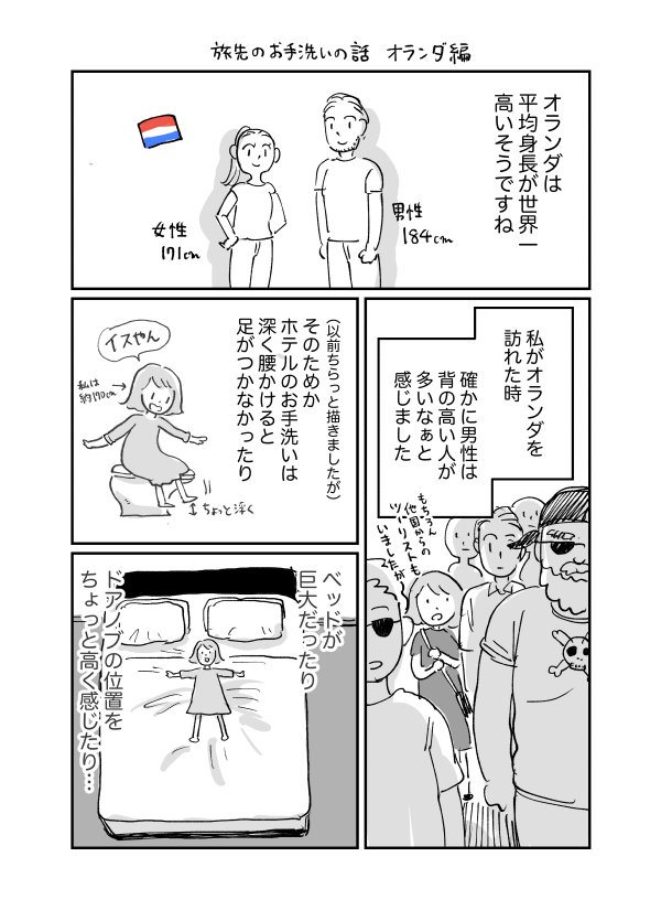 オランダのお手洗いでのお話です🇳🇱 