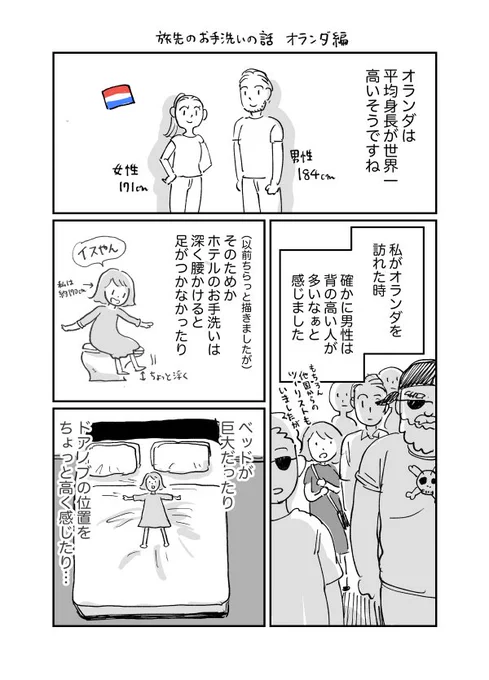 オランダのお手洗いでのお話です🇳🇱 