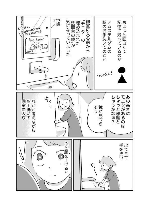 オランダのお手洗いでのお話です🇳🇱 