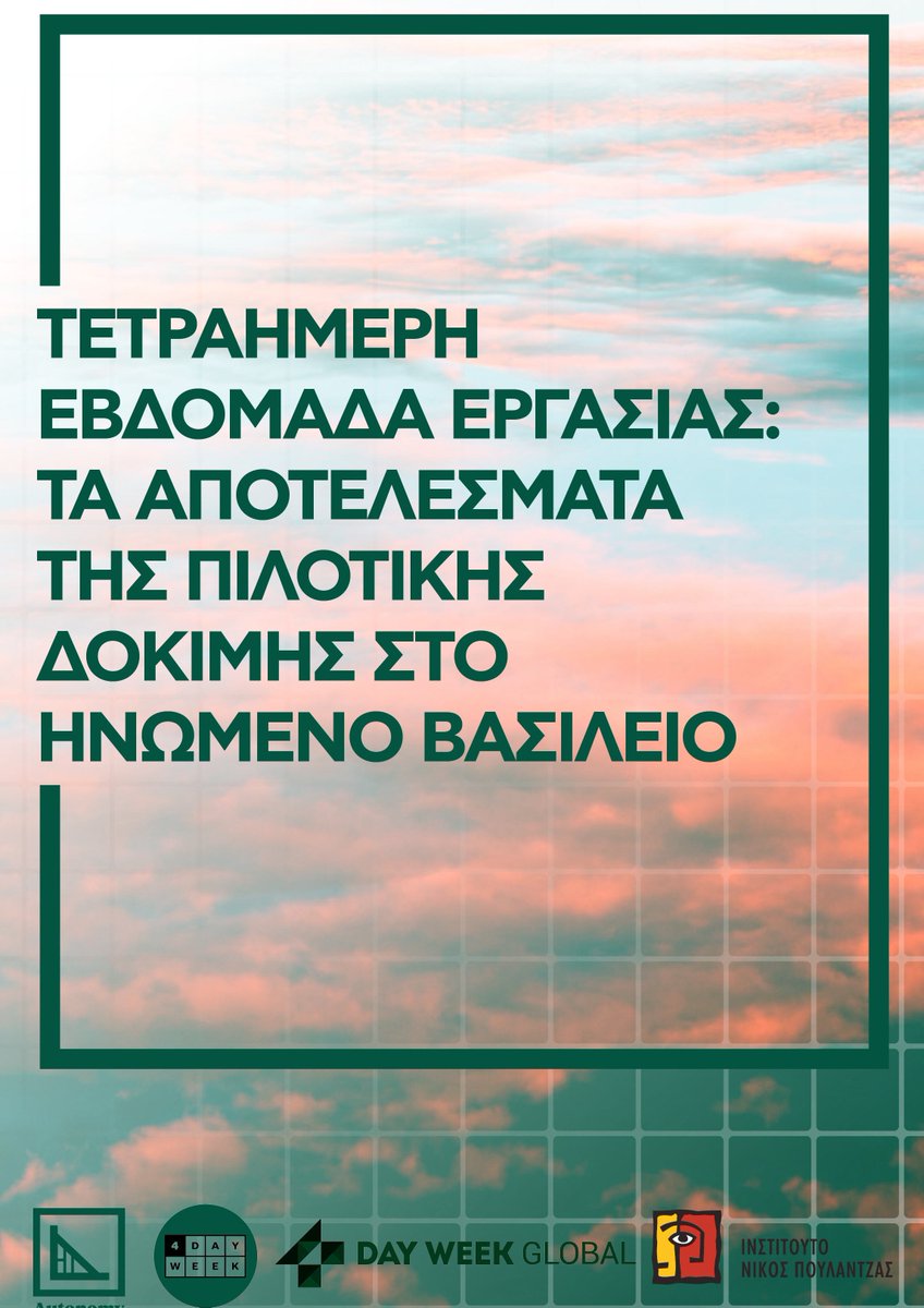 #Έρευνα | Τετραήμερη Εβδομάδα Εργασίας: Τα αποτελέσματα της πιλοτικής δοκιμής στο Ηνωμένο Βασίλειο.

poulantzas.gr/.../tetraimeri…

Το #ΙΝΠ δημοσιεύει στα ελληνικά τη μελέτη του Autonomy για την εξάμηνη πιλοτική δοκιμή της τετραήμερης εργασίας στον ιδιωτικό τομέα στο Ηνωμένο Βασίλειο.