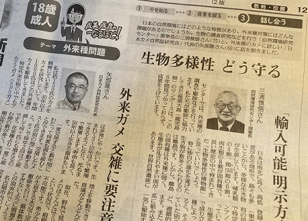 読売新聞の外来種問題に関する連載３回目（4月18日朝刊）に、弊会代表の矢部のコメントが掲載されました。 ［１８歳成人　成美、成彦のなるほど！］ 外来種問題＜３＞話し合う…生物多様性　どう守る 2024/04/18　※読者会員記事です。 yomiuri.co.jp/kyoiku/kyoiku/…