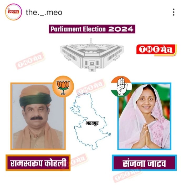 आपका वोट किसको ? the._.meo #parliamentelection2024 #Bharatpur #SanjanaJatav #RamswaroopKohli
