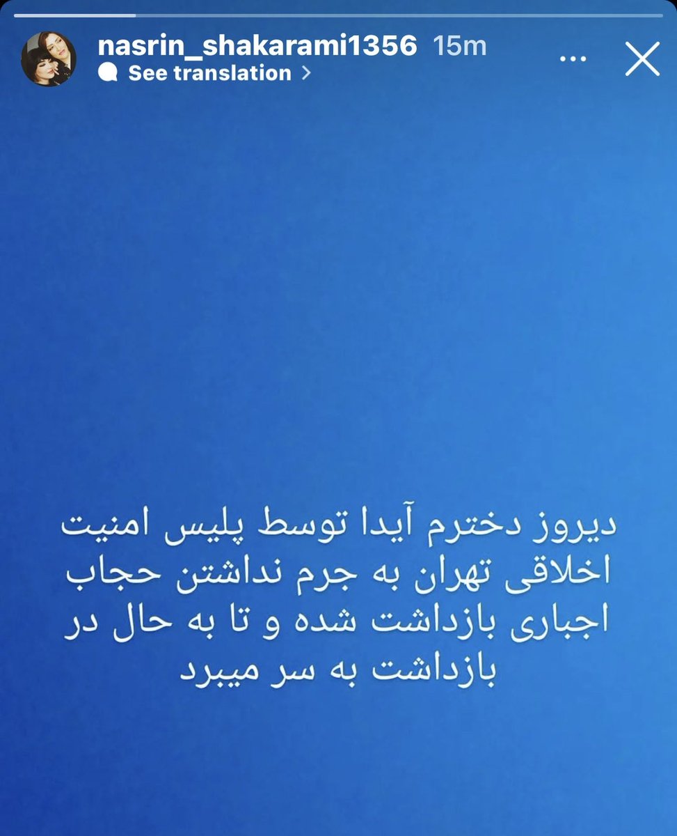 amir_min1's tweet photo. خواهر نیکا شاکرمی رو‌ دستگیر کردند؛ صدای او باشیم!
#آیدا_شاکرمی https://t.co/Sc8qJULY8V