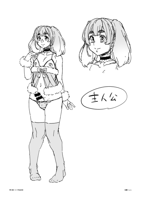 5月中に出せたらいいなと作業頑張ってる
次の同人誌の主人公☺️

今回もツインテール、太眉、パッチリおめめ、ふわふわファーといつもの僕の定番セットな感じで
本当にすまないと思っている…!
僕はこういうのが大好きなので仕方ないので
「カトー屋の定食はこの味」だと思って食べて欲しい😅 