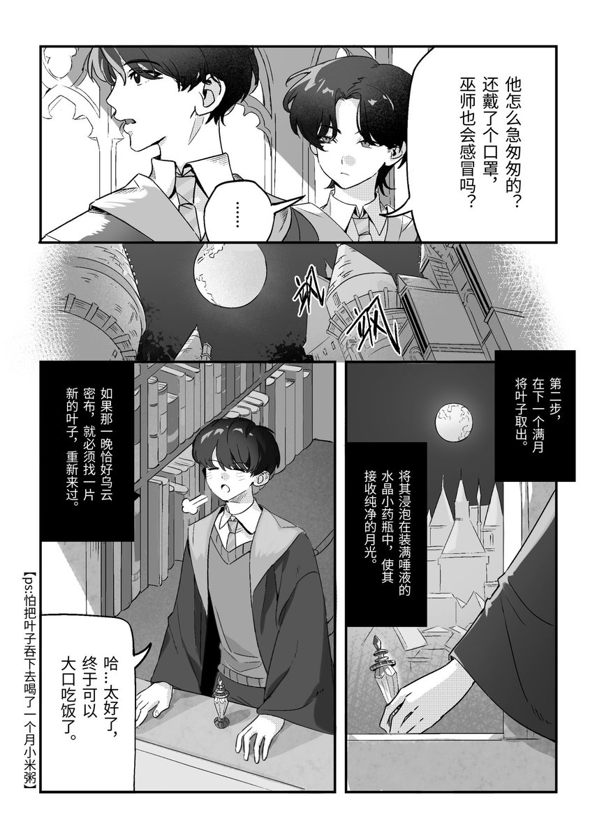 《霍格沃茨回忆录其一：成为阿尼马格斯》（上篇）
又画了漫画，上篇为17p，请多多指教🙇🏻‍♀️
后续：privatter.net/i/7458384