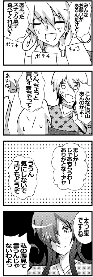 【幽霊屋敷のヤツら達】落書き4コマ61『太っ腹』 #一次創作 #ギャグ漫画 #幽霊屋敷のヤツら達 #漫画 #イラスト #4コマ #4コマ漫画 #4コマ1000本ノック