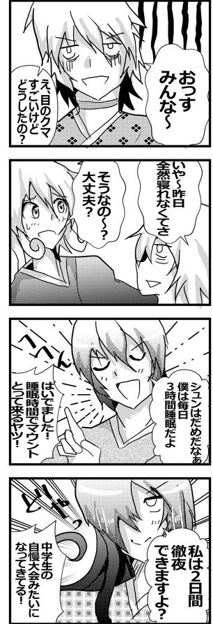 【幽霊屋敷のヤツら達】落書き4コマ61『寝不足』 #一次創作 #ギャグ漫画 #幽霊屋敷のヤツら達 #漫画 #イラスト #4コマ #4コマ漫画 #4コマ1000本ノック