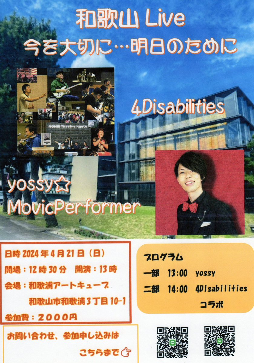 TAaKABOY's tweet photo. 2024年4月21日（日）
和歌浦アートキューブで
パフォーマンスします✨

新しいパフォーマンスが見れるかも？！
若干席があるので、興味ある方は是非✨

お待ちしています☺️ https://t.co/fUhKDweWS9