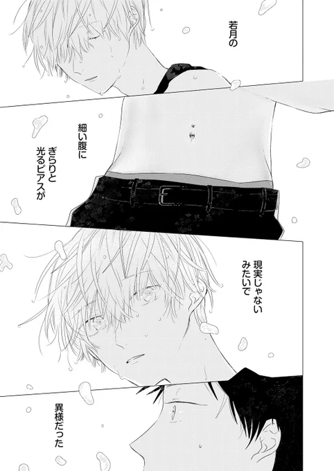 ピュアな男子高校生が優等生のヘソピアスを見てしまう話(1/4)

#創作BL #商業BL #漫画が読めるハッシュタグ #Poika
#青嵐とピアス 