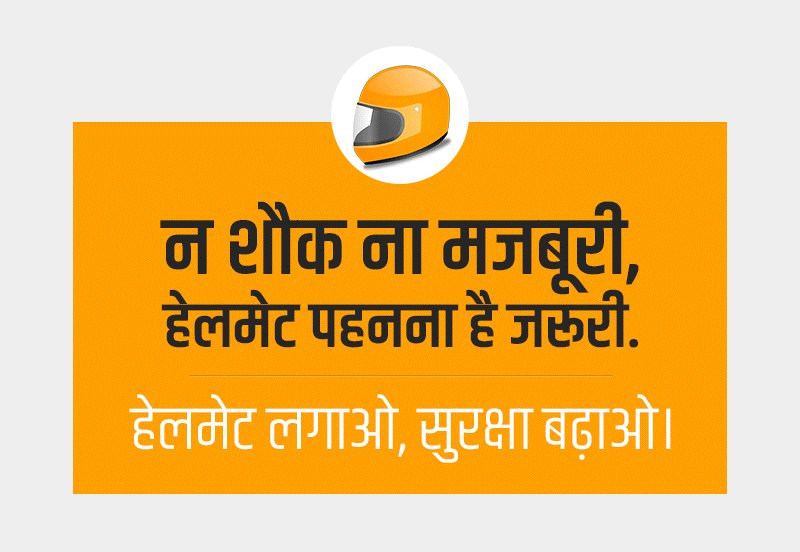 आपका भविष्य आपके हाथ, हेलमेट सदा रखें साथ। @dgpup @Uppolice @CMOfficeUP @ChiefSecyUP @dubey_ips @Agratraffic @mathuratraffic @noidatraffic @kanpurtraffic @varanasitraffic @112UttarPradesh @lucknowtraffic @meeruttraffic @Gzbtrafficpol @unnaopolice @maharajganjpol