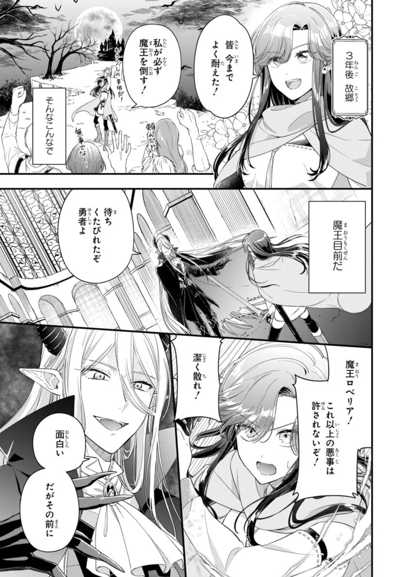 最強で最凶の魔王が勇者の大ファンだった話(1/3) 