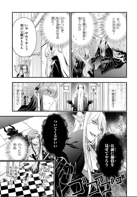 最強で最凶の魔王が勇者の大ファンだった話(2/3) 