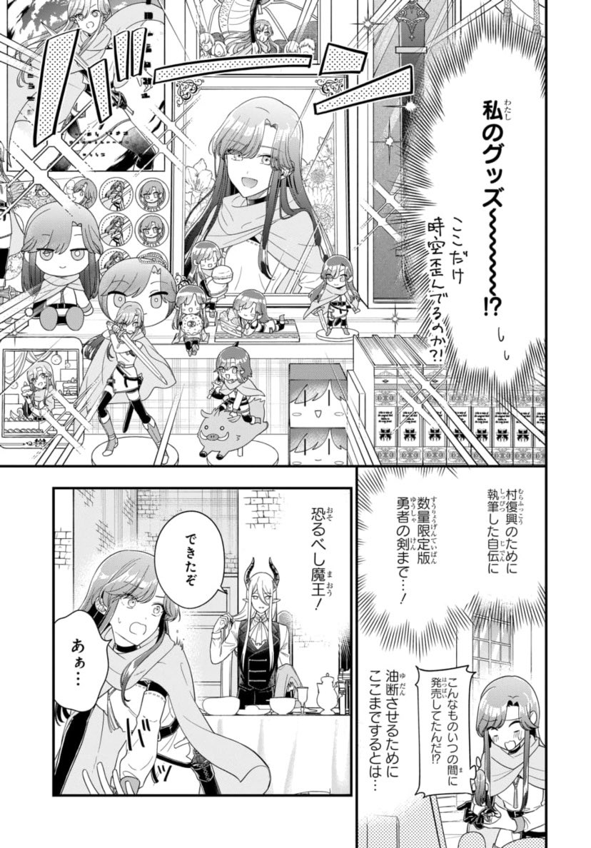 最強で最凶の魔王が勇者の大ファンだった話(2/3) 