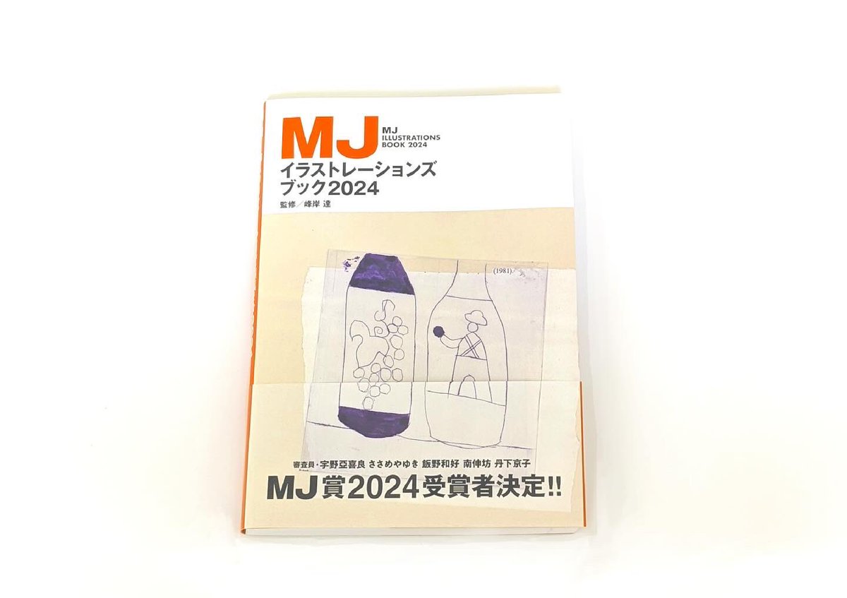 『MJイラストレーションブック2024』に掲載して頂きました

通っていたイラストレーション塾の作品集です

𓊆 MJイラストレーションブック2024𓊇
・監修: 峰岸達
・価格:2200+税 
・Amazon、書店で販売中

minegishijuku.com
<a href="/minegishi_juku/">MJイラストレーションズ</a> 

⁡#illustration  
 #イラストレーション
