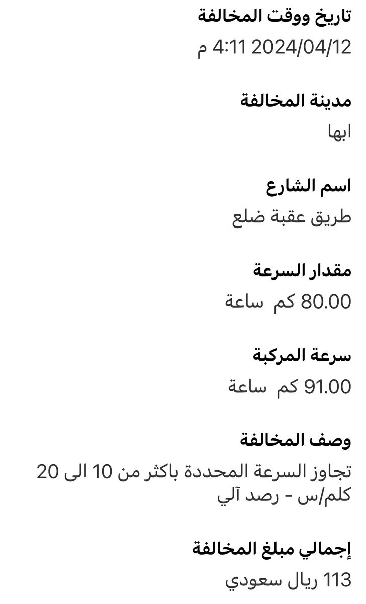 ALSharif_0's tweet photo. @eMoroor جايتني مخالفة تاجوز سرعة ب 113 ممكن اعرف هل هذي شاملها التخفيض بالرغم اني متعدي السرعة ب 10 كم الطريق 80 وانا ماشيء 91 https://t.co/dzdGAKqUVk