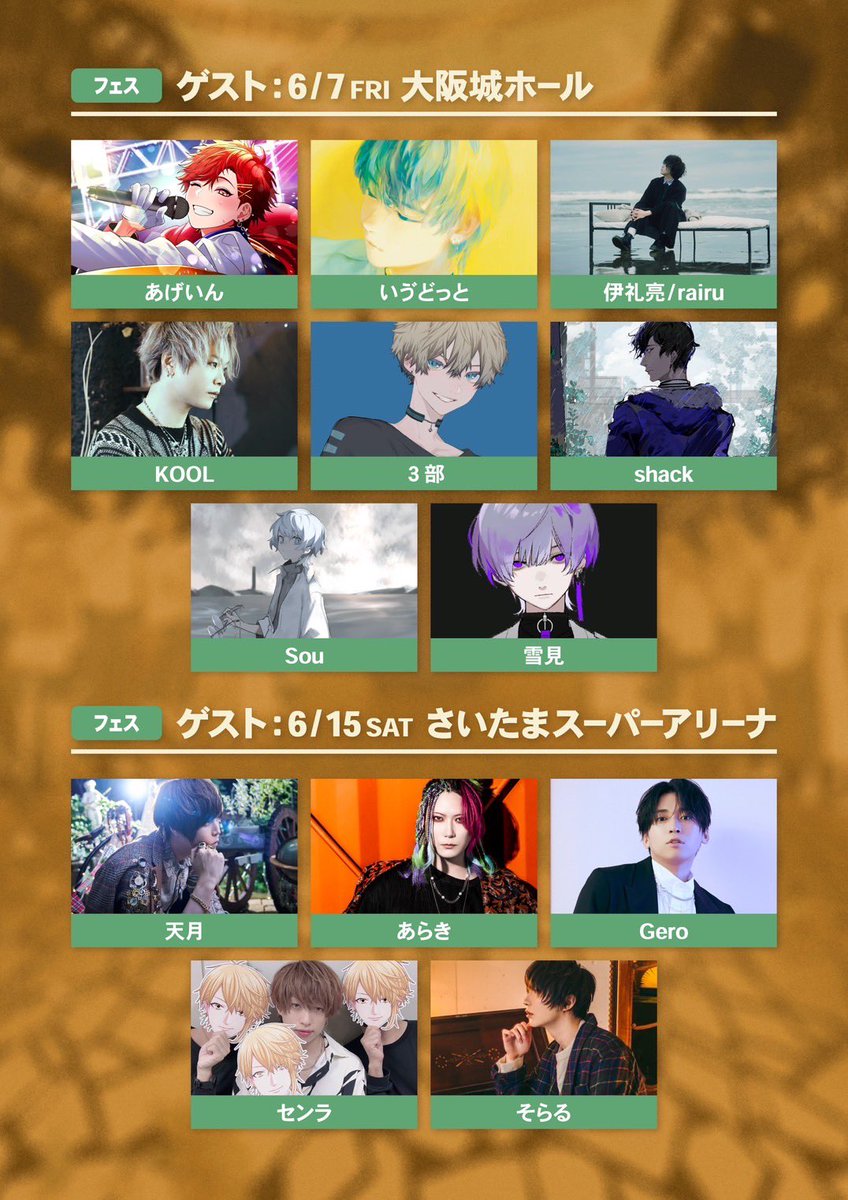 📢お知らせ📢 6月に開催される めいちゃんさん(@meynico)のフェス