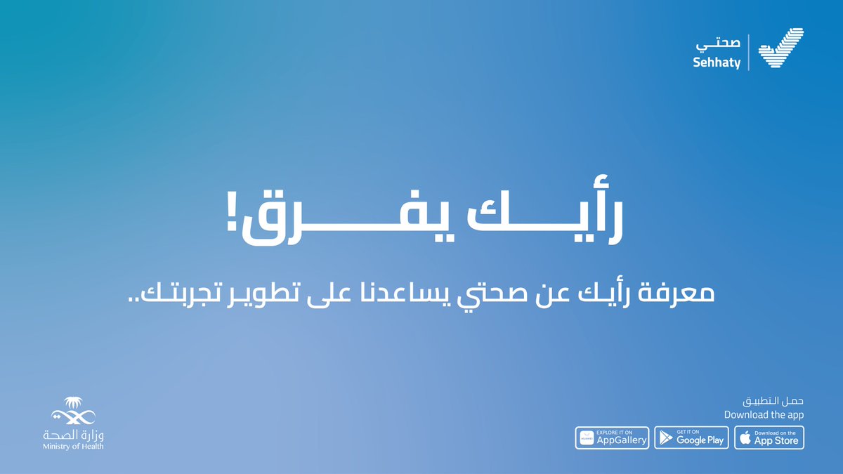 Sehhaty | صحتي tweet media