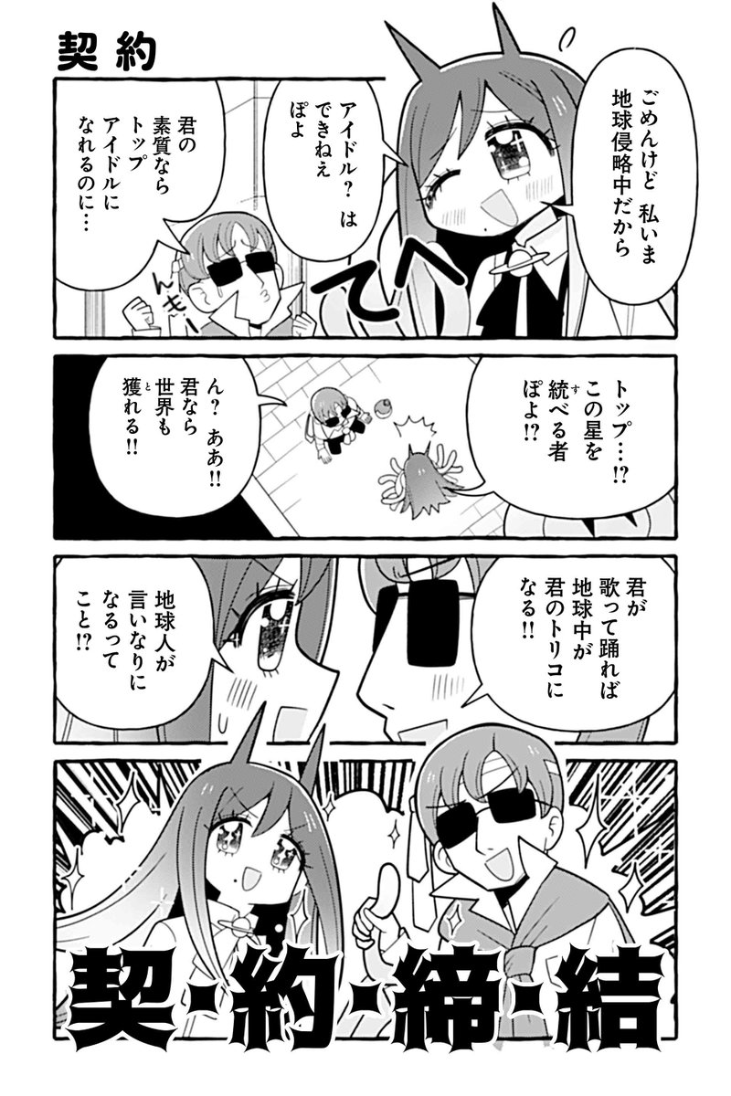 【契約】銀河セレモニー☆☆☆『ぽよぽよ侵略スターダム！』 sai-zen-sen.jp/comics/twi4/po… #ツイ4