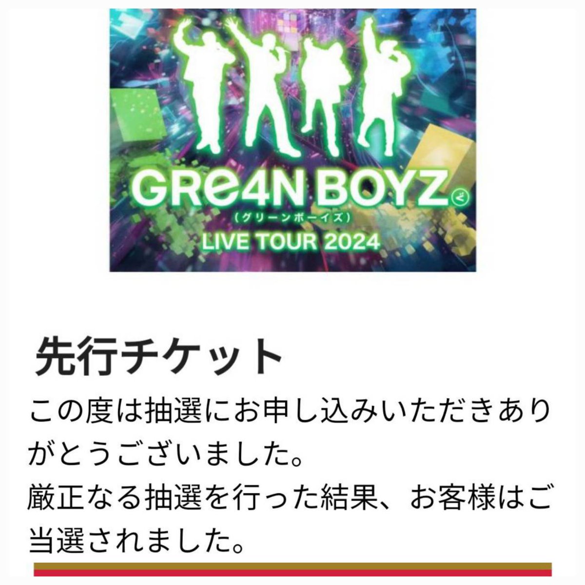 #よい歯の日 🦷の日に #TheCUBE のチケット🎫が当選した～🦷🎤嬉しすぎる🌱 改名後初のツアーだから余計 楽しみ✨ #GRe4NBOYZ #GRCReW #GRe4NCReWClub