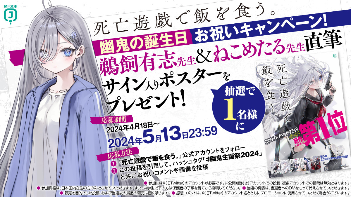 サイン本】鵜飼有志『 死亡遊戯で飯を食う。 』6巻 新品未開封