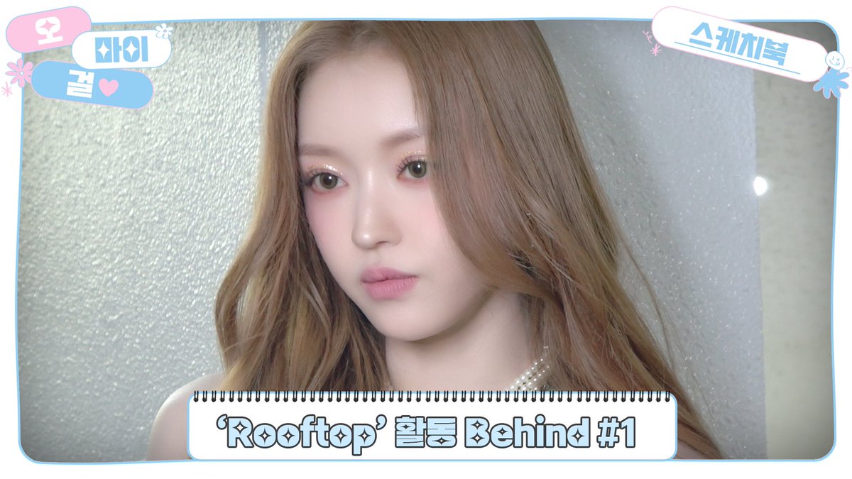 [🎥] [OH MY GIRL SKETCHBOOK] 'Rooftop' 활동 Behind #1
(youtu.be/lHYcBT7y970)

#유아 #YooA
#Rooftop #Borderline