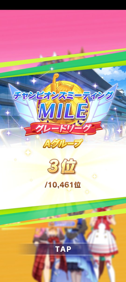 Ruriwo_game's tweet photo. MT MILE(2024年4月) A決勝
3位
先行パール:UE2/先行タイキ(夏):UE2/差しルビー(青):UE4
更新は出来ず。
順当に格上と当たり、順当に負けました。
納得の結果ではあるので、次に生かしていこう。
#ウマ娘 #TMMILE https://t.co/qpvpmrglcl
