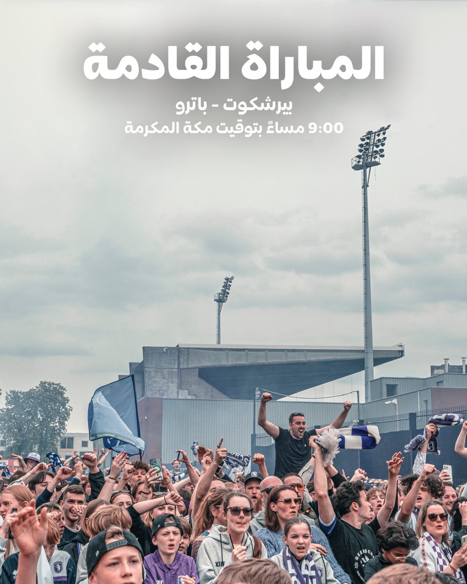 🏆 لـيلـة التـتـويـج 🏆

أبطال الدوري يختتمون الموسم مساء الجمعة 🟣

كونوا في الموعد ⏰