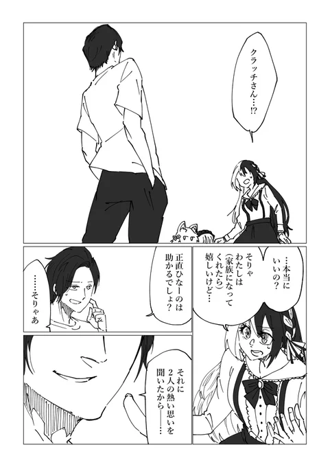 【家族始めました。#2(1/2)】
※ひなーの閲覧禁止

#りりむとおえかき 
#karunyart  
#スケッチ_fi 