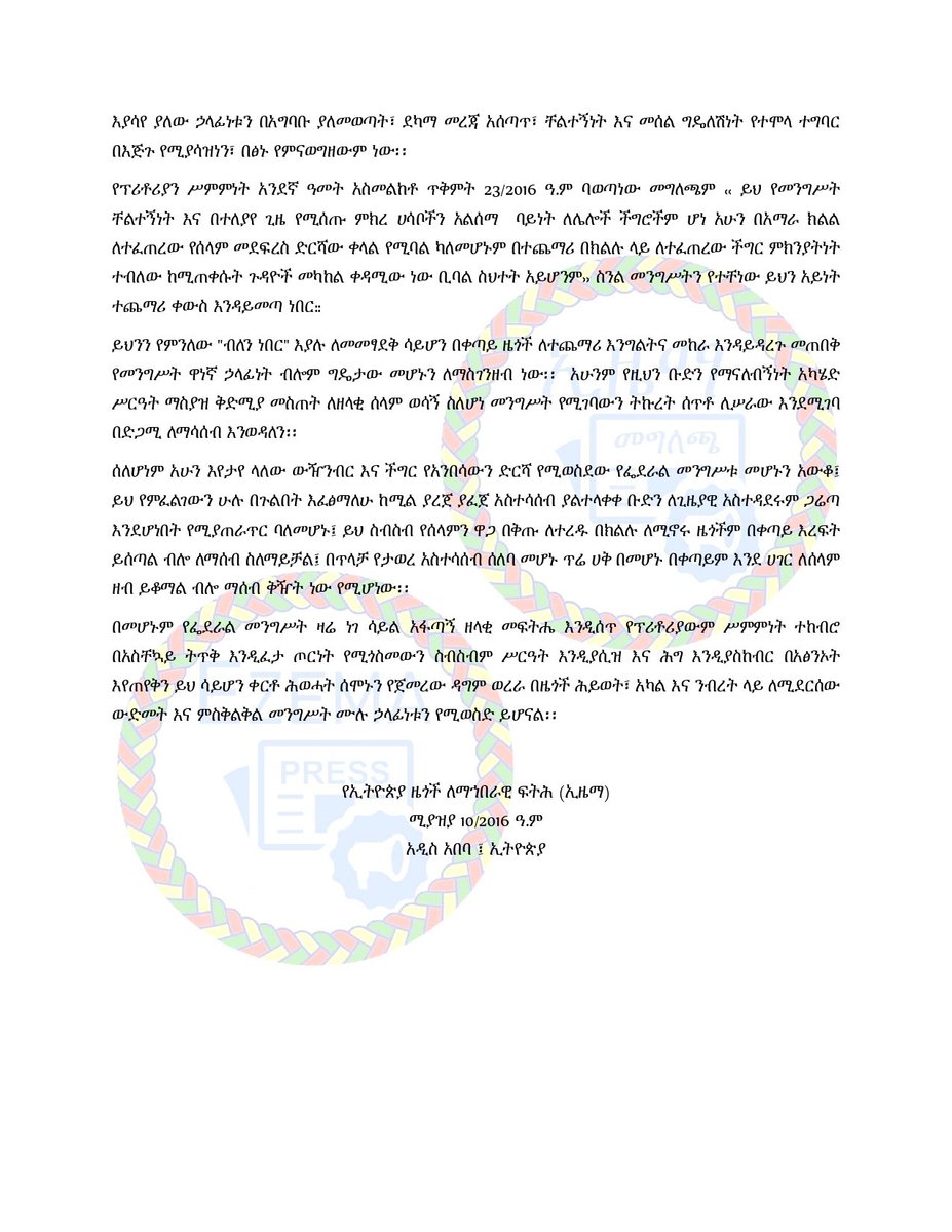 መንግሥት ጦርነት የሚጎስመውን የሕወሓት ስብስብ በፕሪቶሪያው ሥምምነት መሠረት ትጥቅ እንዲፈታ በማድረግ ሕግ እና ሥርዓት እንዲያስከብር በአፅንዖት እንጠይቃለን!

ከ #ኢዜማ የተሠጠ መግለጫ 
ሚያዚያ 10/2016 ዓ.ም.

drive.google.com/file/d/1deL_ZF…