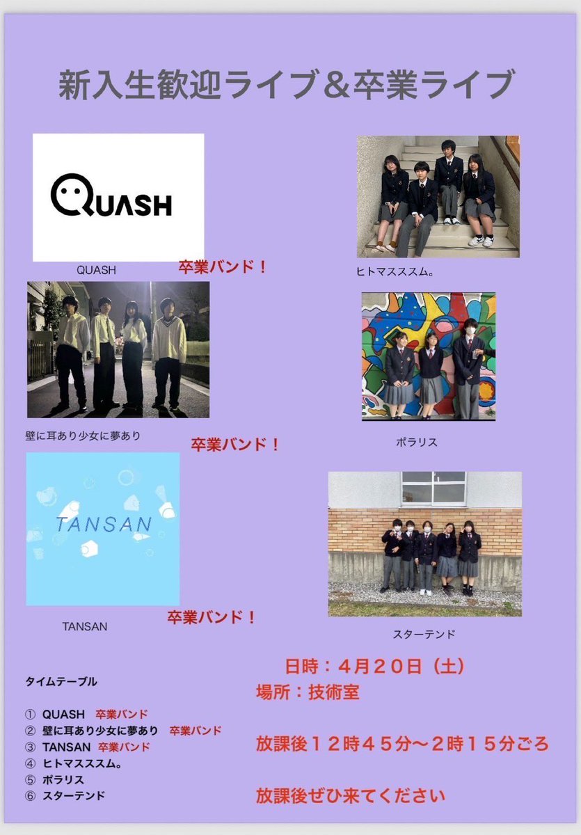 TANSAN_oO's tweet image. ライブ情報𓂃◌𓈒𓐍
新入生歓迎&卒業ライブ✨✨
4/20
12:45~14:15
高3生はそろそろ最後のライブになります!🥺最後まで楽しみたいと思います!
新入生の方もぜひライブを見に来てください‼️