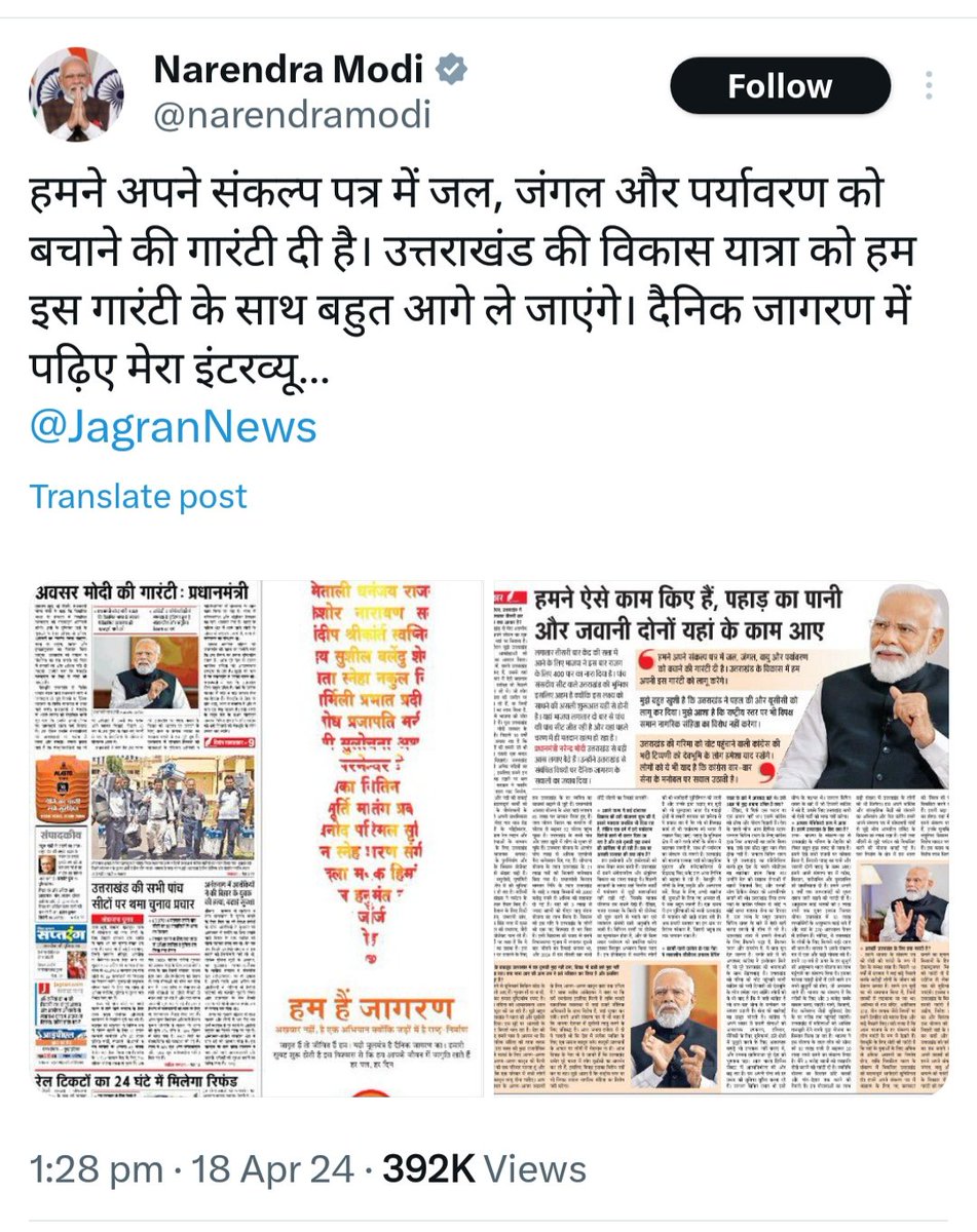 Imrakesparmar's tweet photo. विरोध के बावजूद हसदेव जंगल को ख़त्म होते देखने वाले प्रधानमंत्री श्री @narendramodi जी अपने चुनावी संकल्प पत्र में जल, जंगल और पर्यावरण को बचाने की गारंटी दे रहे हैं!
#HasdeoForest
#Go_Back_BJP
#ModiDisasterForIndia https://t.co/glYlo9o4RE