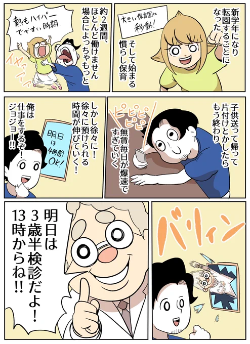 慣らし保育地獄 