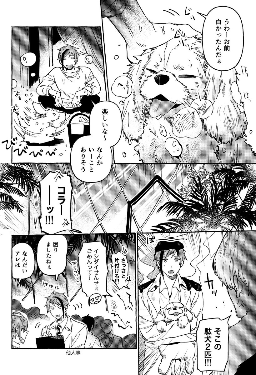 フロと犬の漫画　(1/3)