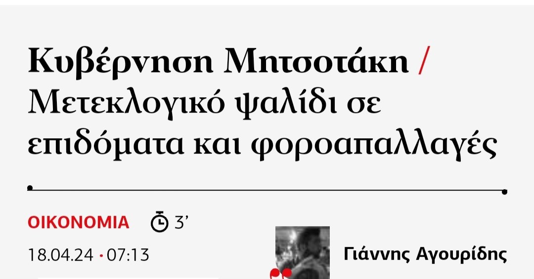 Μετα τις εκλογές όμως... Να ψηφίσετε Μπεγλέρι πρώτα 🤣