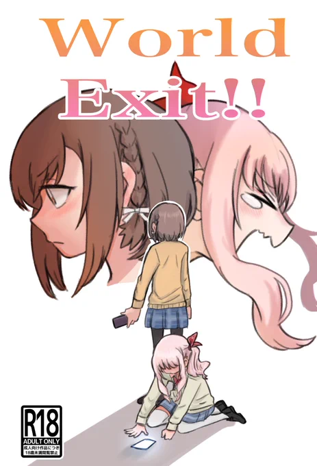 唯一のR18ギャグ漫画。
内容が酷いのでこれ以上お見せできません。 