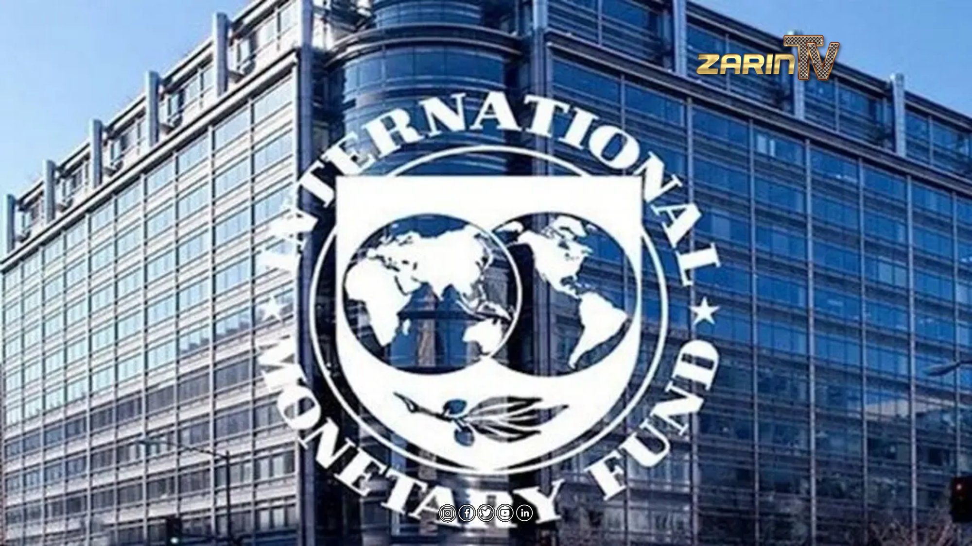 پیش بینی صندوق بین المللی پول از رشد اقتصاد جهان در سال 2024