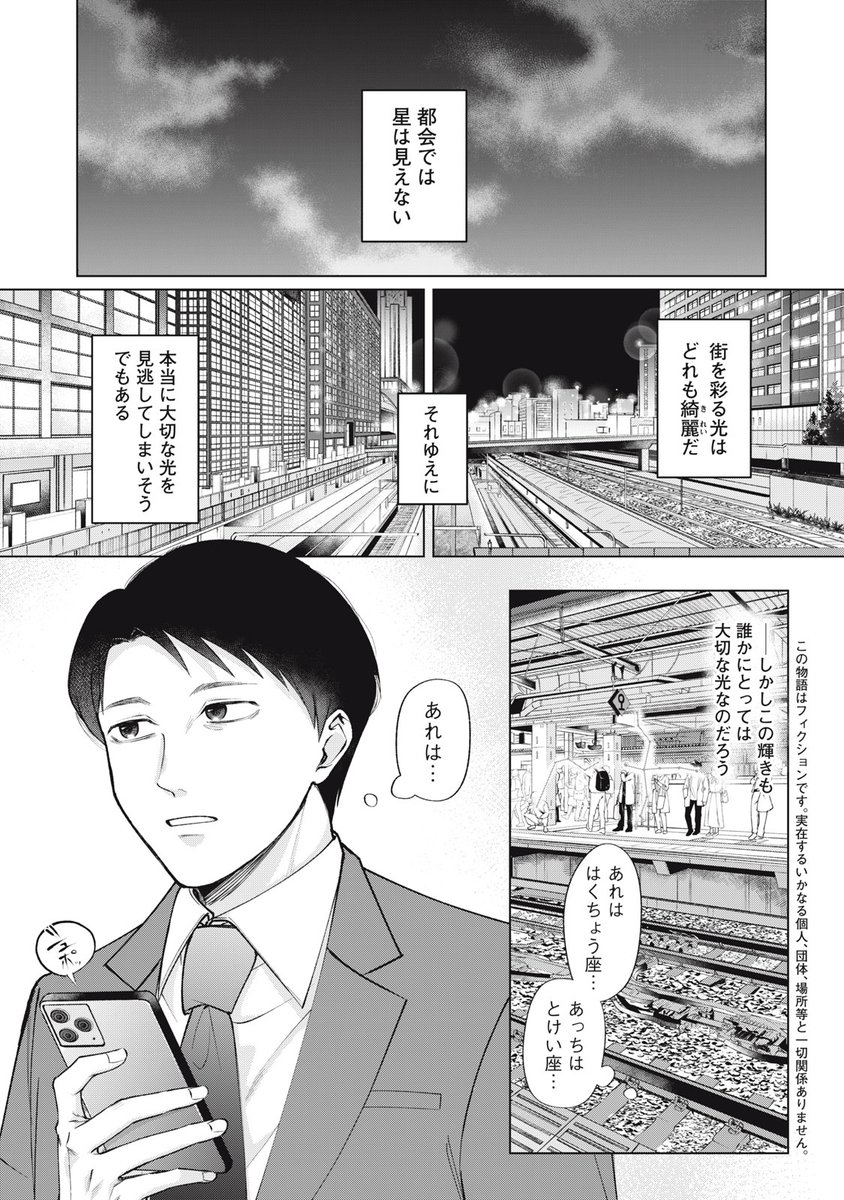 #歌舞伎町の終活屋〜伝説のホストが人生をお見送り〜 が発売されたばかりの #柾木政宗 さんの前作、 #まだ出会っていないあなたへ が漫画になりました! #羽咲杏香 さんが描く人間ドラマをお楽しみください!
#漫画が読めるハッシュタグ
#小説紹介