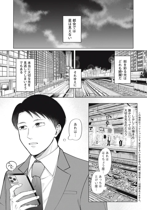 #歌舞伎町の終活屋〜伝説のホストが人生をお見送り〜 が発売されたばかりの #柾木政宗 さんの前作、 #まだ出会っていないあなたへ が漫画になりました! #羽咲杏香 さんが描く人間ドラマをお楽しみください!
#漫画が読めるハッシュタグ 
#小説紹介 