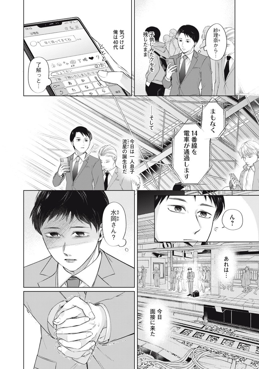 #歌舞伎町の終活屋〜伝説のホストが人生をお見送り〜 が発売されたばかりの #柾木政宗 さんの前作、 #まだ出会っていないあなたへ が漫画になりました! #羽咲杏香 さんが描く人間ドラマをお楽しみください!
#漫画が読めるハッシュタグ
#小説紹介
