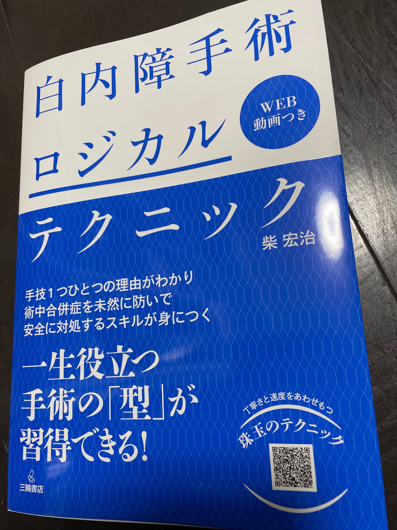 【予約受付中】 眼科専門医 平松類 X: a 健康・医学