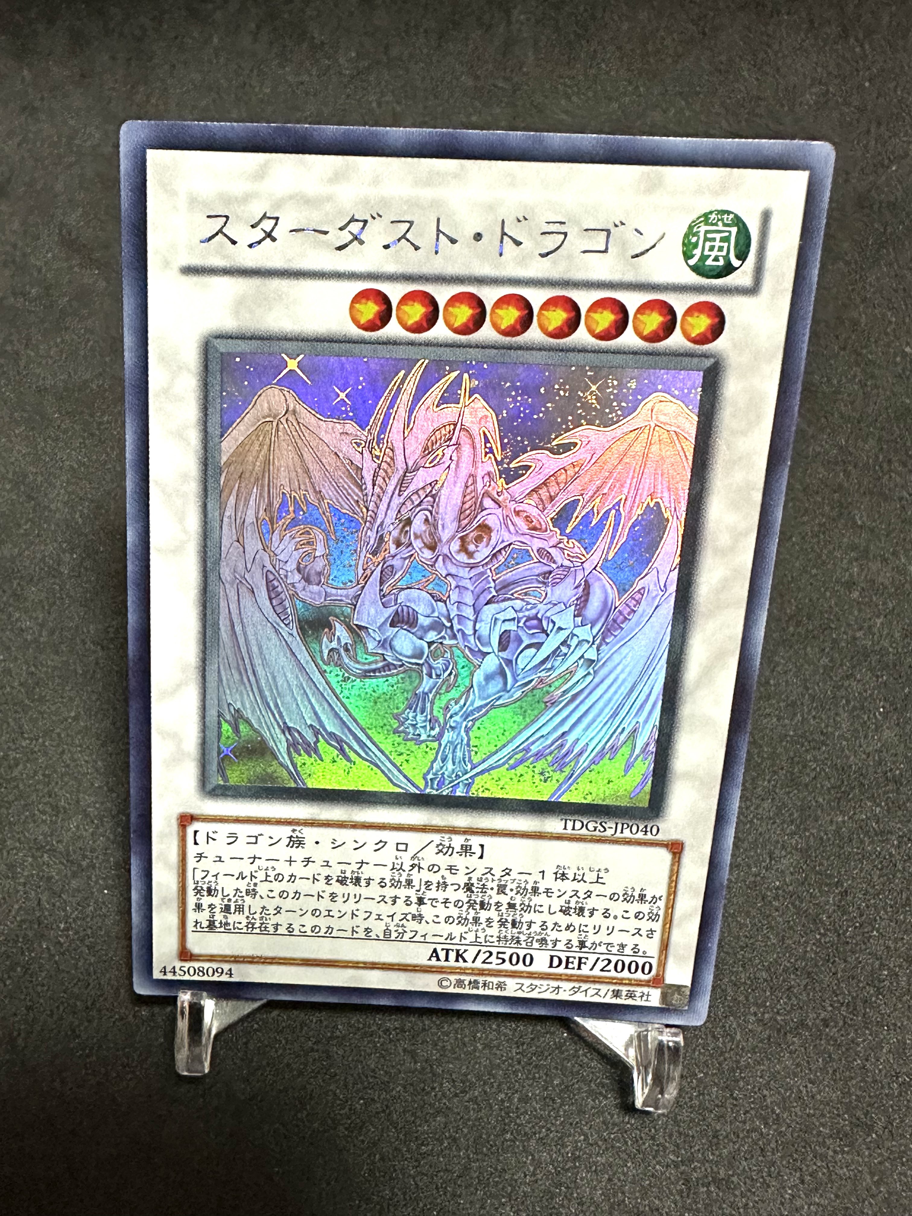 スターダストドラゴン　エラーカード スターダストドラゴンエラーカード