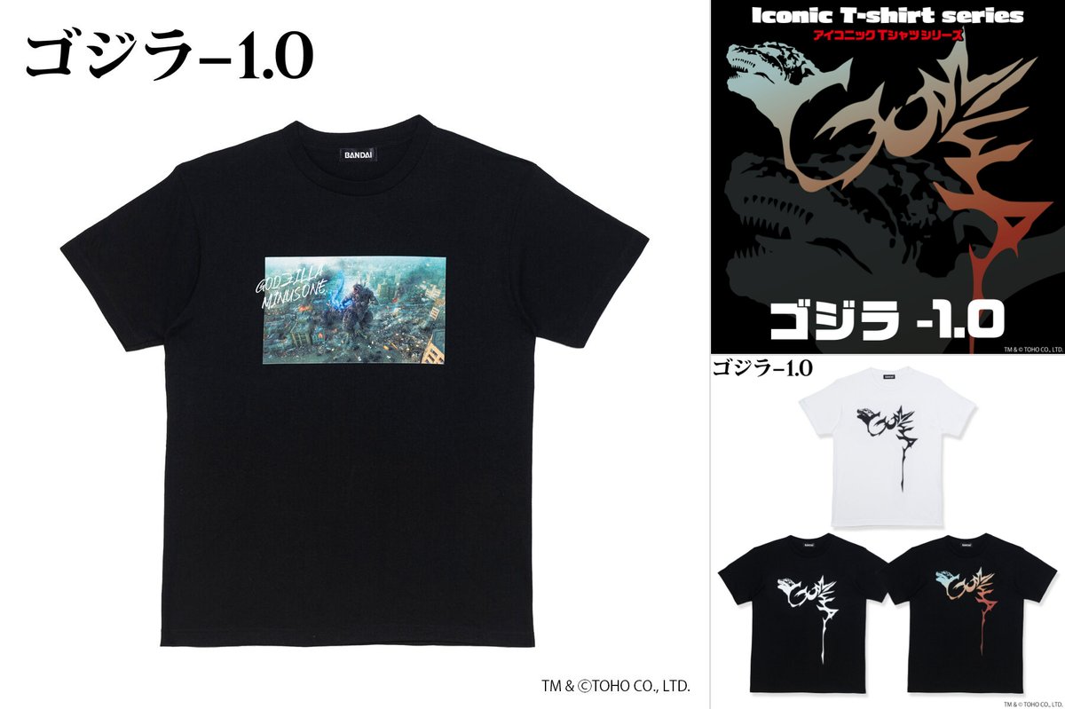 【お知らせ】 バンダイより 『ゴジラ-1.0』 ビジュアルTシャツ アイコニックTシャツ 登場！ S～XXLまで５サイズ展開 ☆アイテム一覧 p-bandai.jp/fashion/c0006/… #ゴジラ #Godzilla