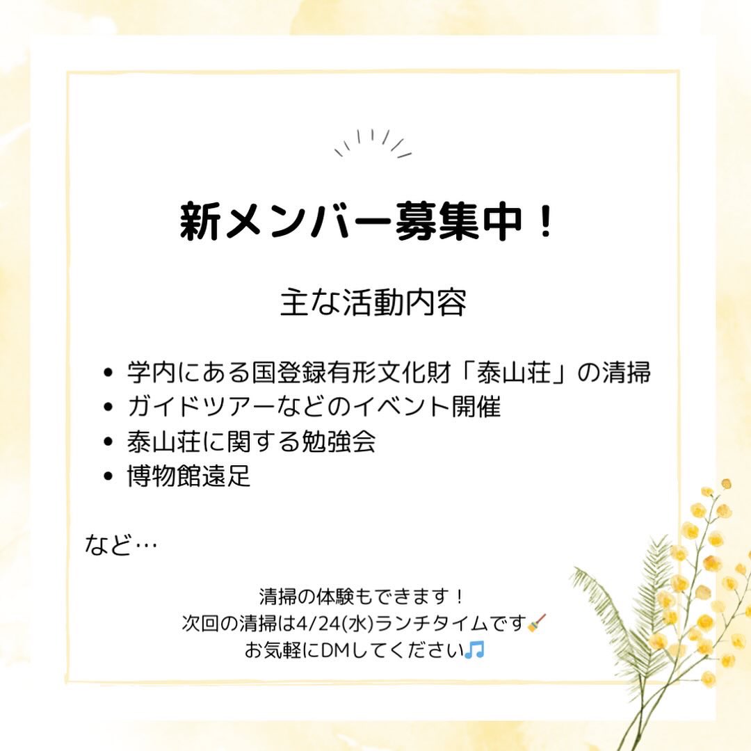 taizansoproject's tweet photo. 🌸新メンバー募集中です🌸
 #ICU28  #ICU https://t.co/21meJRqNob