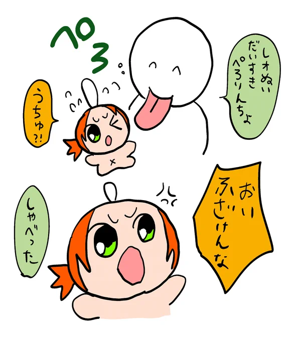 元ネタは昔描いたレオぬい漫画 