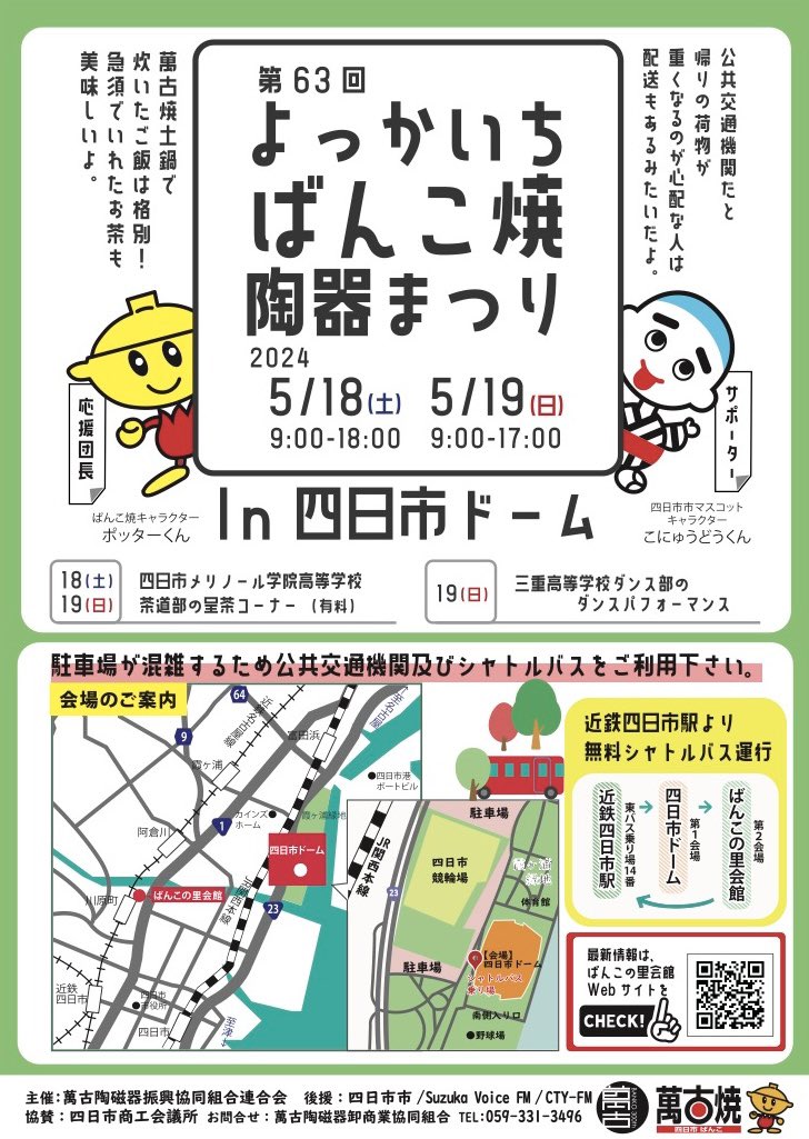 fumacoco_'s tweet photo. ＼ライブ情報／📢

四日市ばんこ焼陶器まつり2024
@ 四日市ドーム（三重県四日市市）
出演時間が決まりました🔥

5月19日(日)10:30〜11:00

お待ちしております💙💜 https://t.co/T4BfTnkJO9