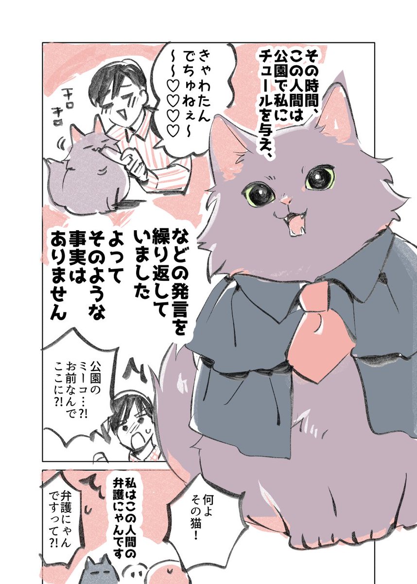 ねこの弁護士屋さんの漫画
(2/2)
#漫画が読めるハッシュタグ
#愛されたがりの白猫ミコさん 