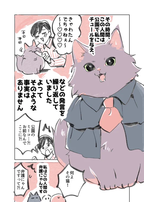 ねこの弁護士屋さんの漫画
(2/2)
#漫画が読めるハッシュタグ
#愛されたがりの白猫ミコさん 
