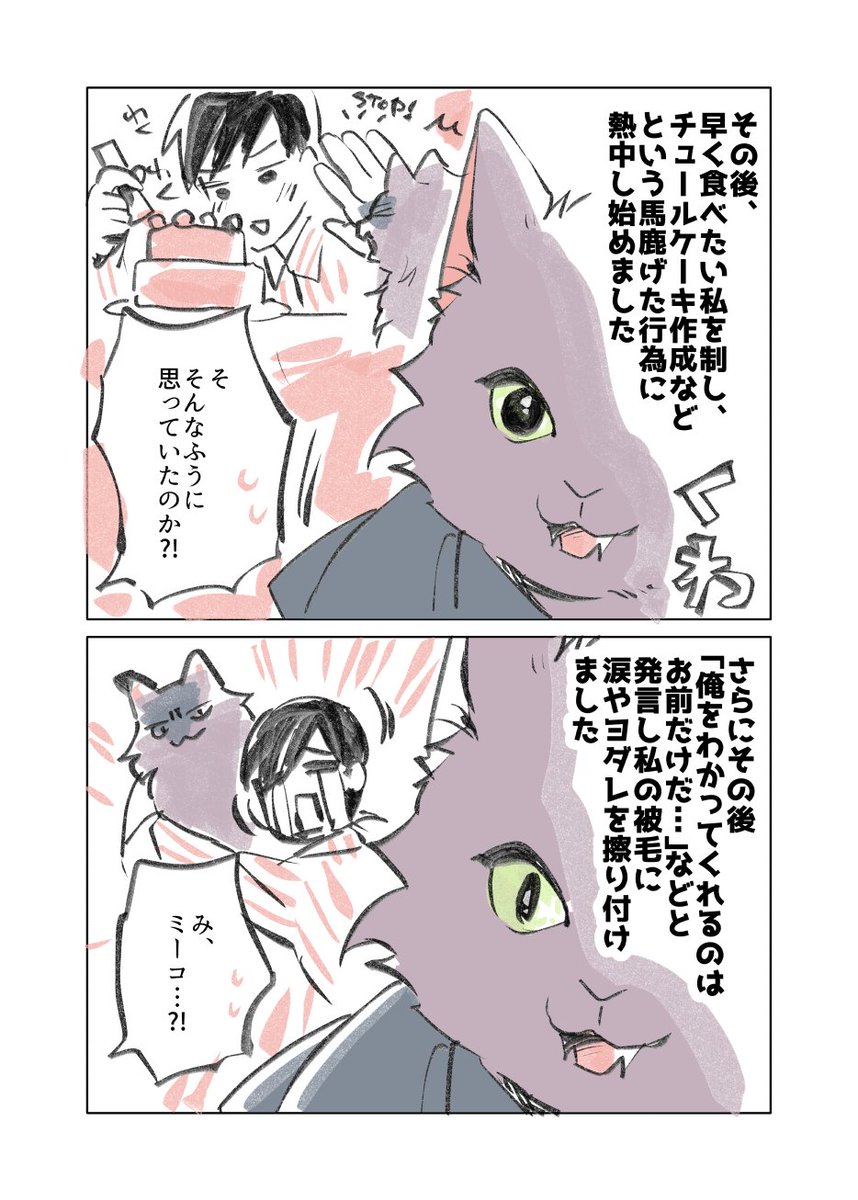 ねこの弁護士屋さんの漫画
(2/2)
#漫画が読めるハッシュタグ
#愛されたがりの白猫ミコさん 