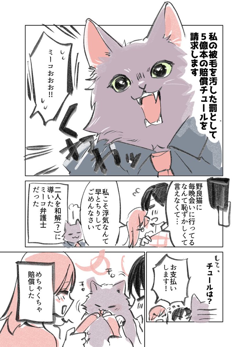 ねこの弁護士屋さんの漫画
(2/2)
#漫画が読めるハッシュタグ
#愛されたがりの白猫ミコさん 