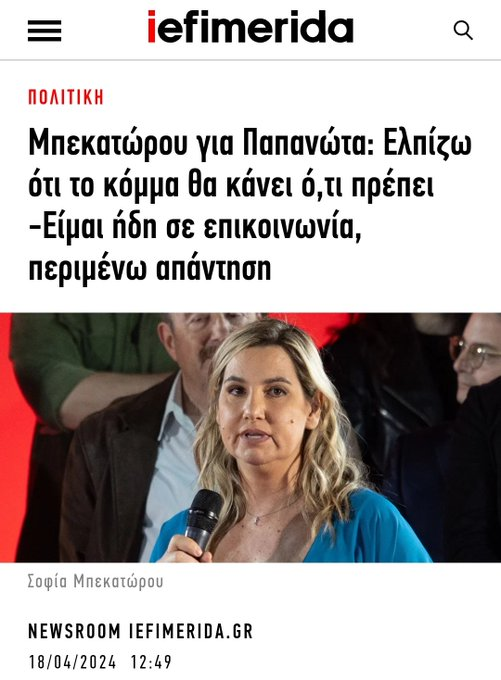 Γκλέτσος κατά Κασσελάκη ότι τους τελείωσε,τσάτσος Κασσελάκη Μωραίτης κατά Τσίπρα(με τον ξάδερφο του Κασσελάκη δεν έχει πρόβλημα🤡),Τσίπρας κατά Κασσελάκη για τα θαύματα,Μπεκατώρου κατά Παπανώτα για γυναίκες...ΣΥΡΙΖΑ και ΠΟΥΤ@ΝΑ ΟΛΑ ΛΕΜΕΕΕ 😅